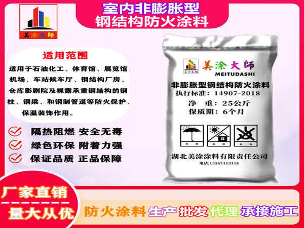 岭口镇室内非膨胀型钢结构防火涂料