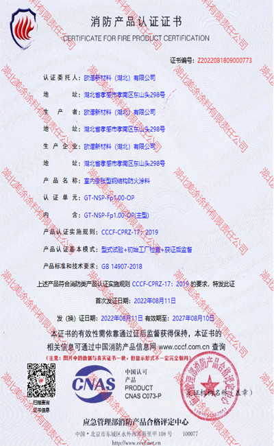 岭口镇室内(1小时)膨胀型钢结构防火涂料